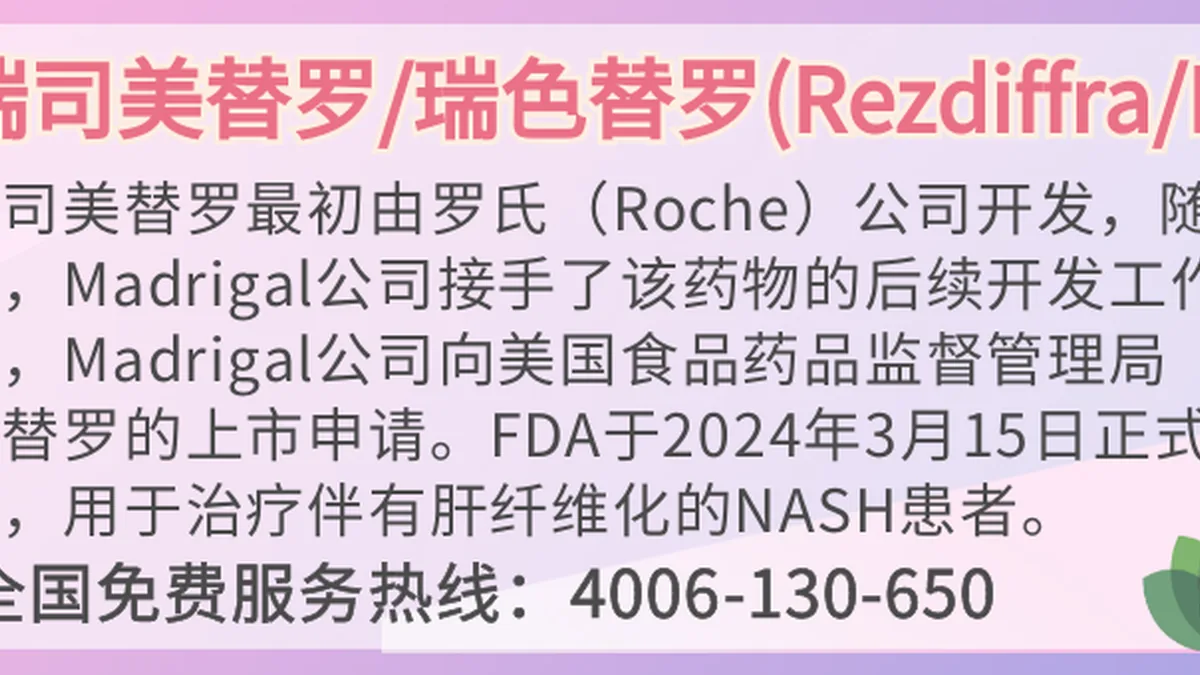 孟加拉版瑞司美替罗80mg药盒背面